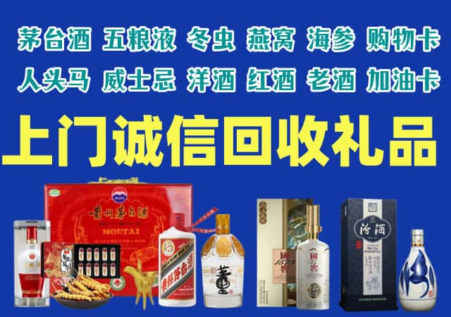 洞头区烟酒回收店